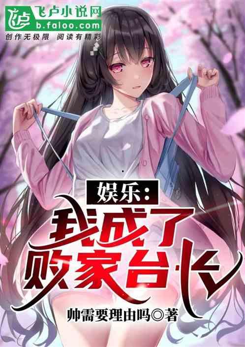 娱乐吃瓜生活小说推荐完结